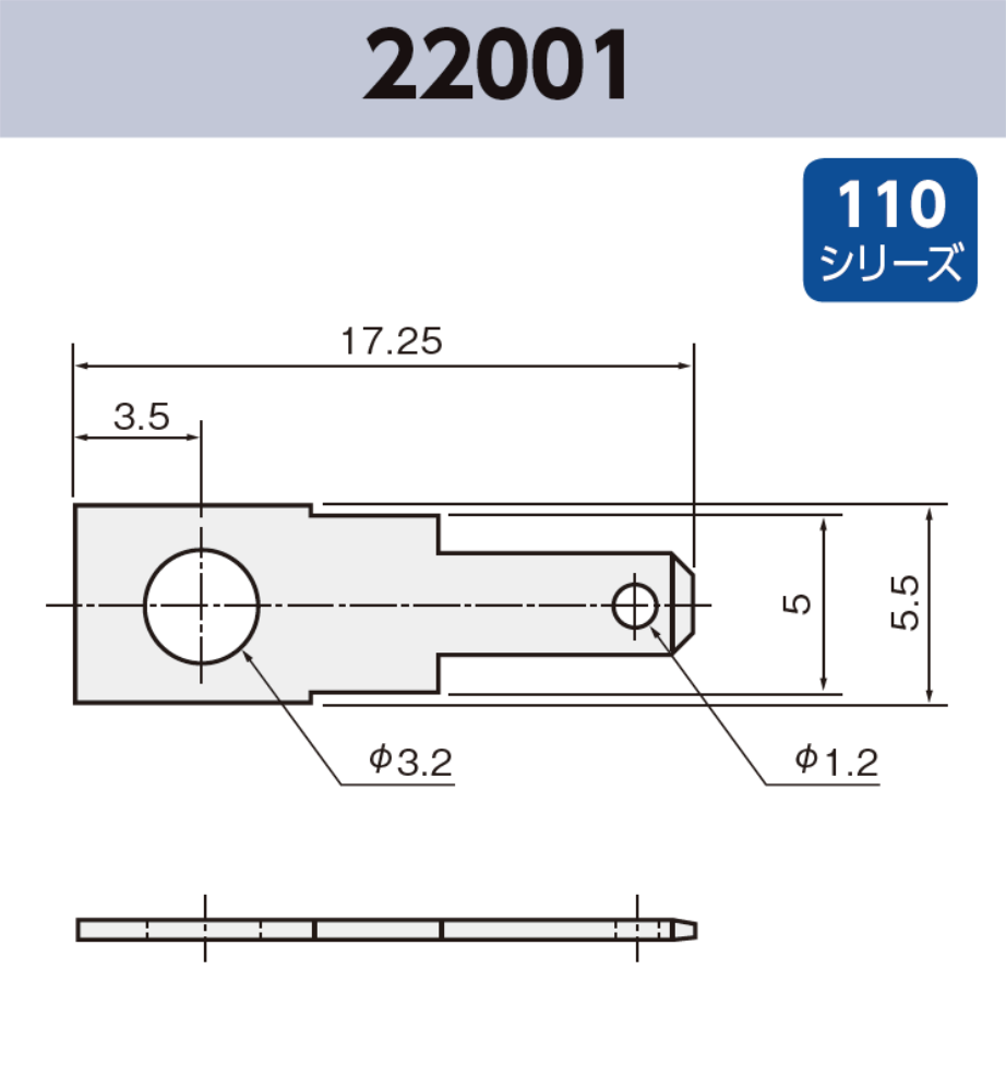タブ端子 22001 RoHS対応 110シリーズ JIS 2.8 mm