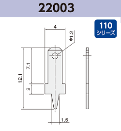 タブ端子 基板実装用 22003 RoHS対応 110シリーズ JIS 2.8 mm