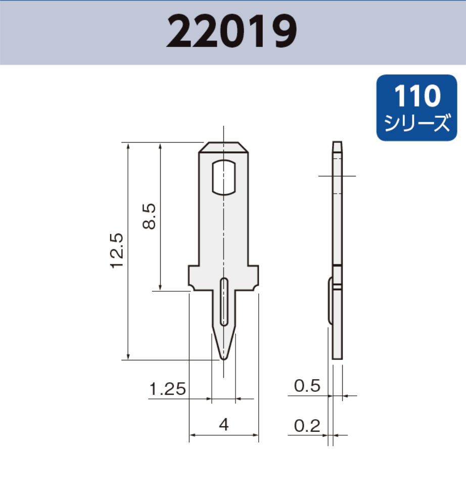 タブ端子 基板実装用 22019 RoHS対応 110シリーズ JIS 2.8 mm