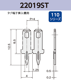 タブ端子 基板実装用 22019ST RoHS対応 110シリーズ JIS 2.8 mm