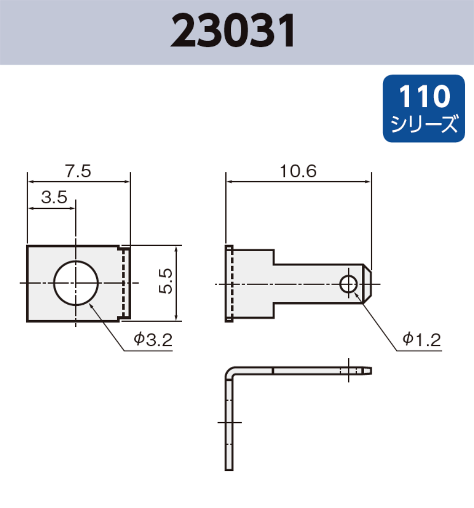 タブ端子 23031 RoHS対応 110シリーズ JIS 2.8 mm