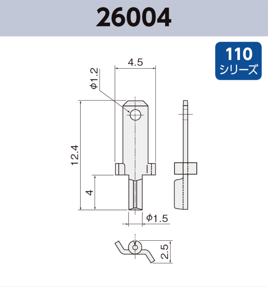 基板実装用 タブ端子 26004 RoHS対応 110シリーズ JIS 2.8 mm