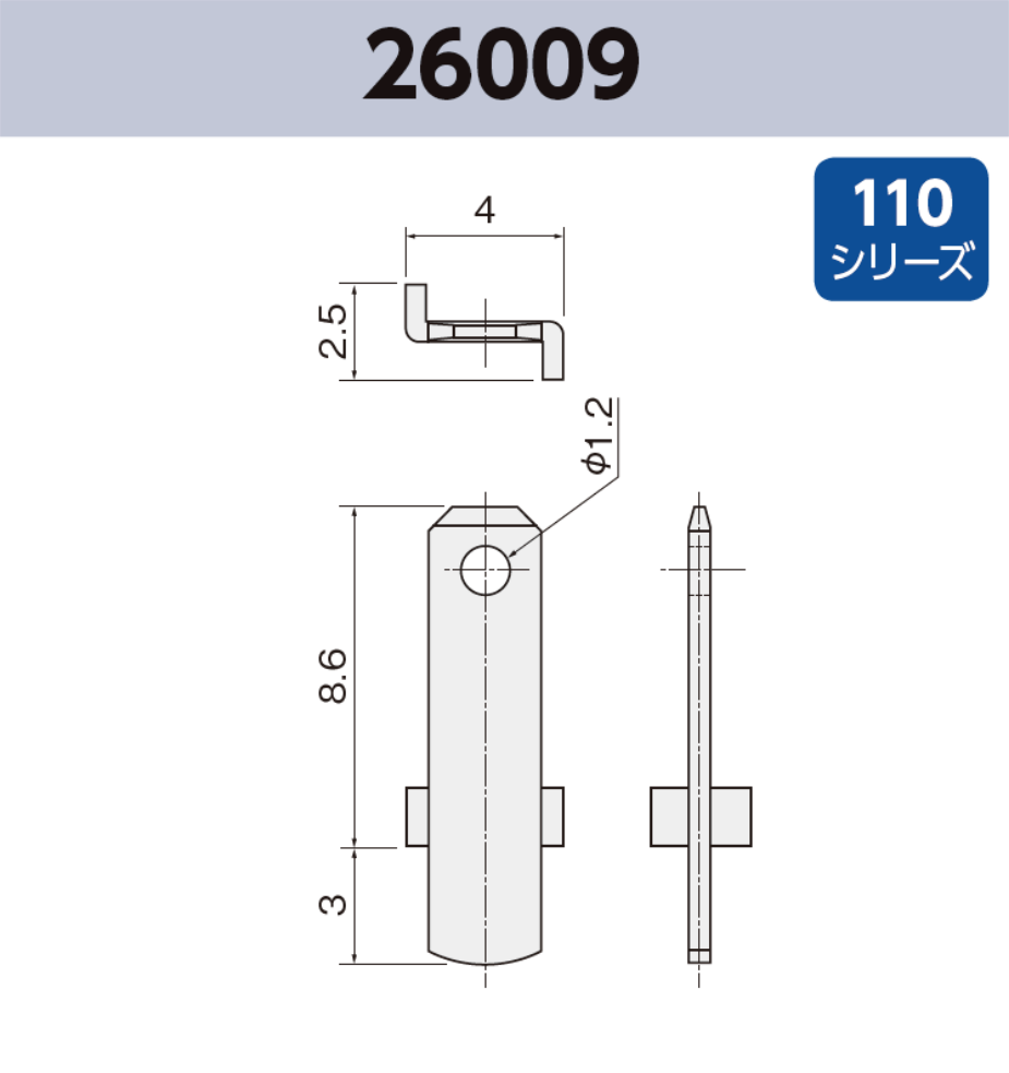 タブ端子 基板実装用 26009 RoHS対応 110シリーズ JIS 2.8 mm