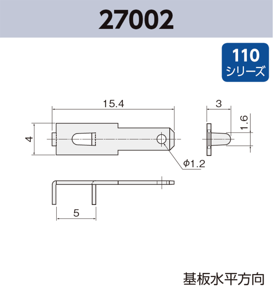 基板実装用 タブ端子 27002 RoHS対応 110シリーズ JIS 2.8 mm