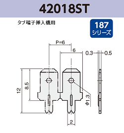 タブ端子 基板実装用 42018ST RoHS対応 187シリーズ JIS 4.8 mm