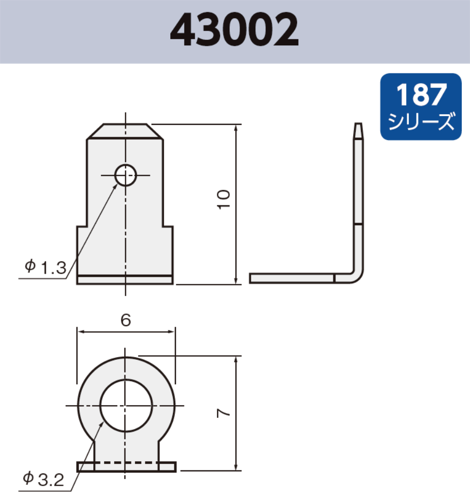 タブ端子 43002 RoHS対応 187シリーズ JIS 4.8 mm