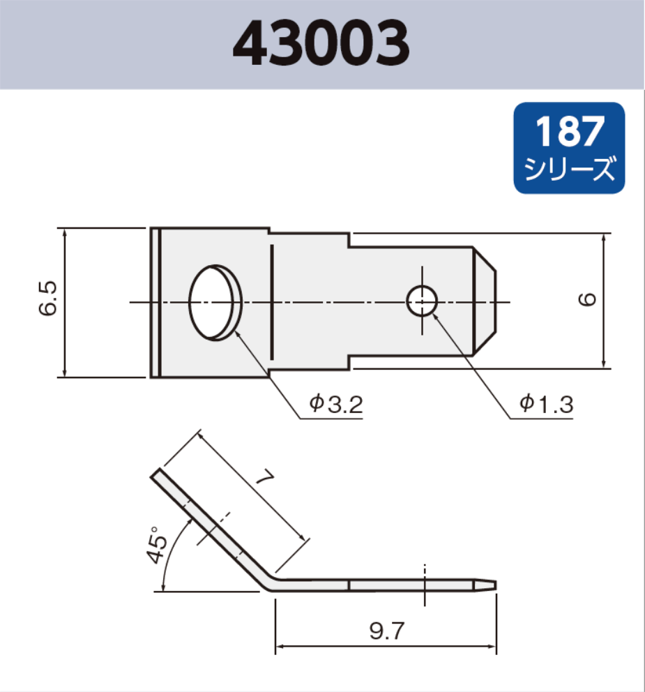 タブ端子 43003 RoHS対応 187シリーズ JIS 4.8 mm