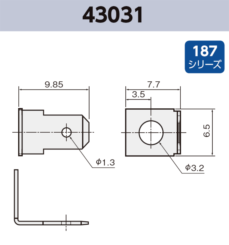 タブ端子 43031 RoHS対応 187シリーズ JIS 4.8 mm