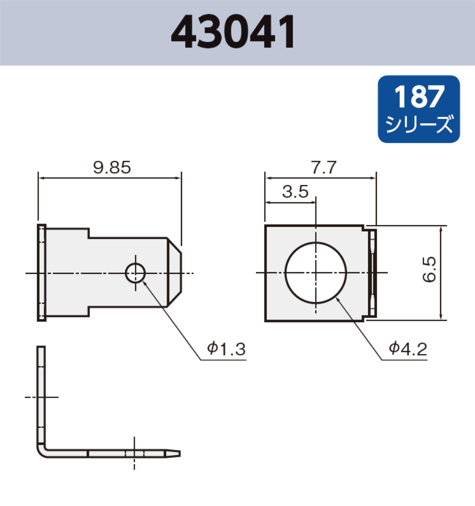 タブ端子 43041 RoHS対応 187シリーズ JIS 4.8 mm