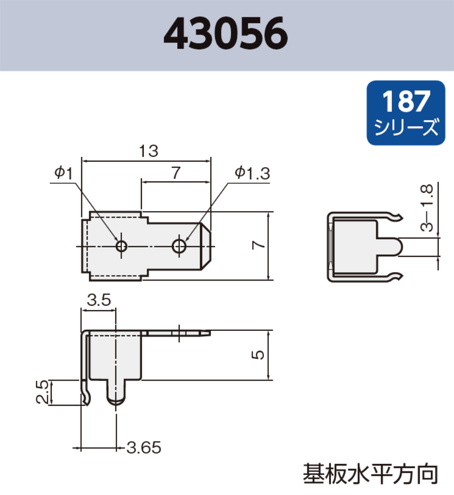 タブ端子 基板実装用 43056 RoHS対応 187シリーズ JIS 4.8 mm