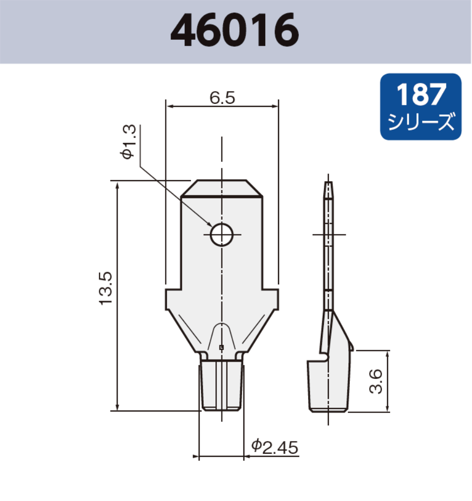 タブ端子 基板実装用 46016 RoHS対応 187シリーズ JIS 4.8 mm