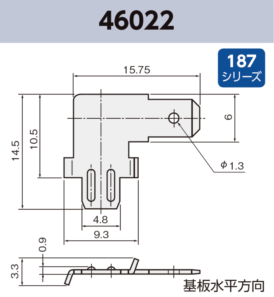 タブ端子 基板実装用 46022 RoHS対応 187シリーズ JIS 4.8 mm