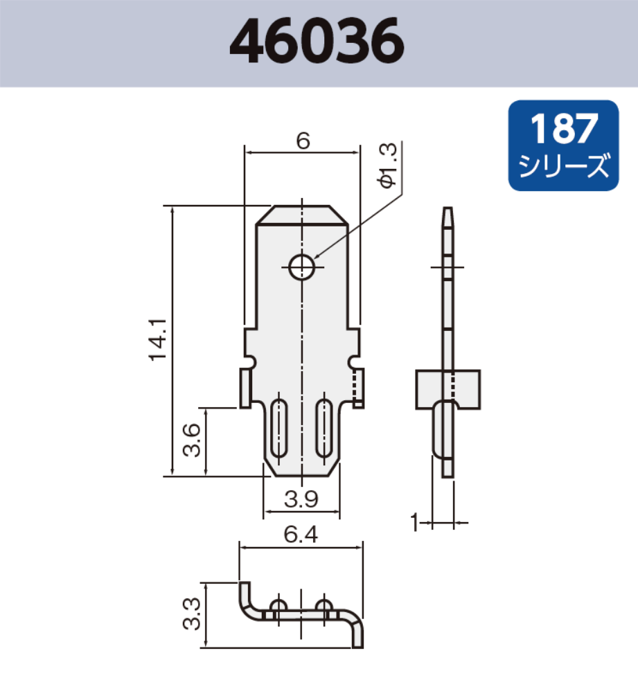 タブ端子 基板実装用 46036 RoHS対応 187シリーズ JIS 4.8 mm