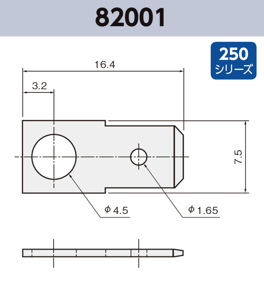 タブ端子 基板実装用 82001 RoHS対応 250シリーズ JIS 6.3 mm