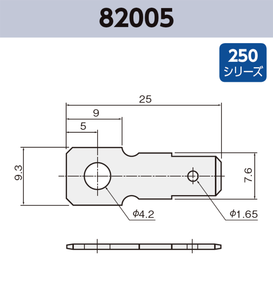 タブ端子 基板実装用 82005 RoHS対応 250シリーズ JIS 6.3 mm