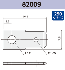 タブ端子 基板実装用 82009 RoHS対応 250シリーズ JIS 6.3 mm