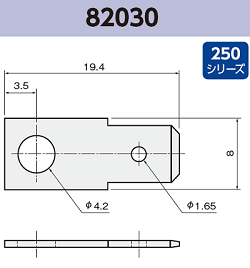 タブ端子 基板実装用 82030 RoHS対応 250シリーズ JIS 6.3 mm
