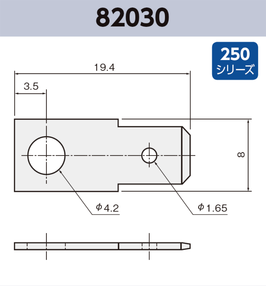 タブ端子 基板実装用 82030 RoHS対応 250シリーズ JIS 6.3 mm