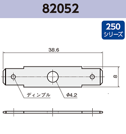 基板実装用 タブ端子 82052 RoHS対応 250シリーズ JIS 6.3 mm