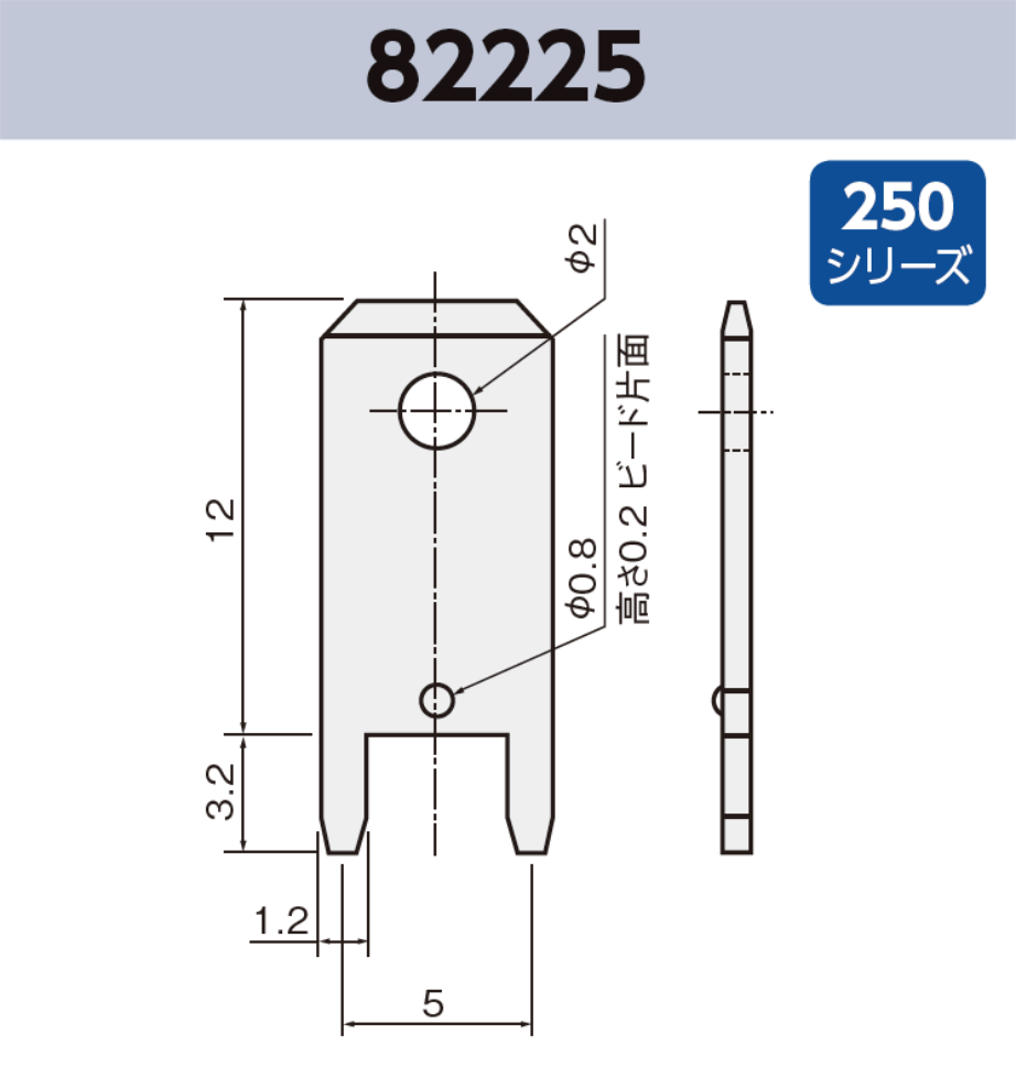 タブ端子 基板実装用 82225 RoHS対応 250シリーズ JIS 6.3 mm