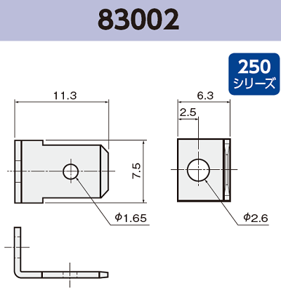 タブ端子 基板実装用 83002 RoHS対応 250シリーズ JIS 6.3 mm