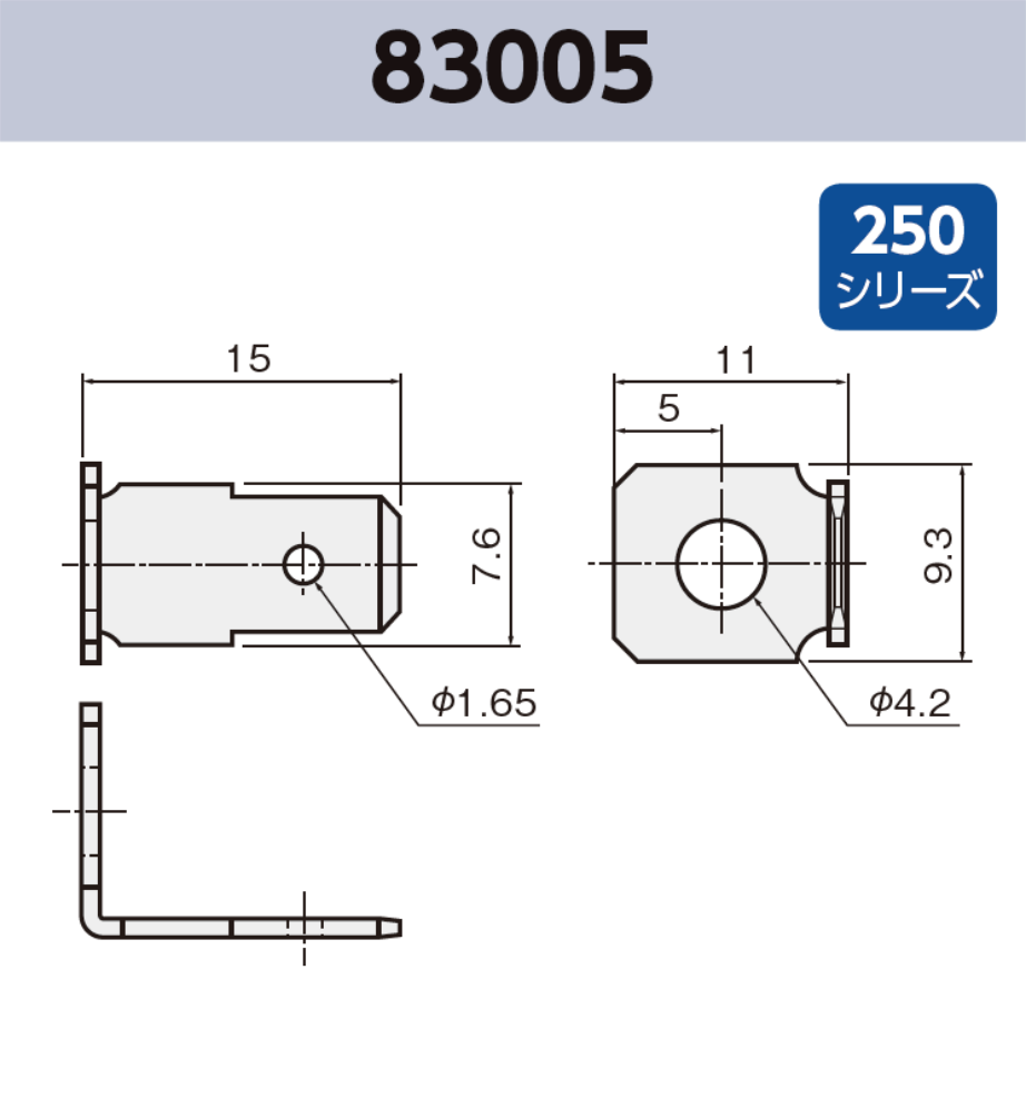 タブ端子 基板実装用 83005 RoHS対応 250シリーズ JIS 6.3 mm