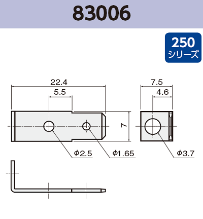 基板実装用 タブ端子 83006 RoHS対応 250シリーズ JIS 6.3 mm