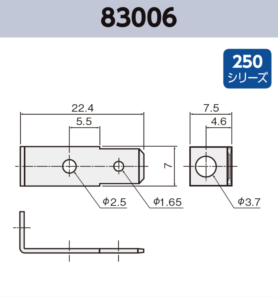 タブ端子 基板実装用 83006 RoHS対応 250シリーズ JIS 6.3 mm