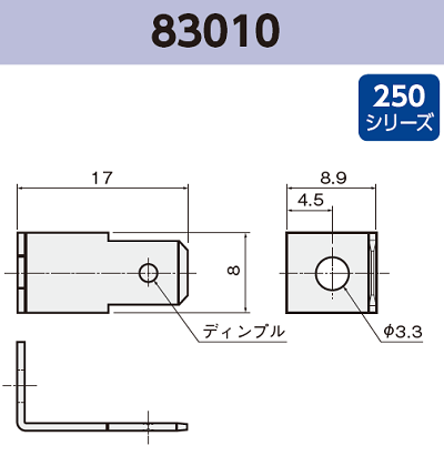 基板実装用 タブ端子 基板実装用 83010 RoHS対応 250シリーズ JIS 6.3 mm