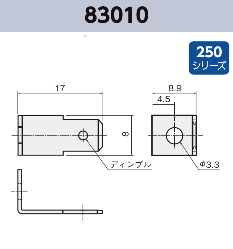 タブ端子 基板実装用 83010 RoHS対応 250シリーズ JIS 6.3 mm