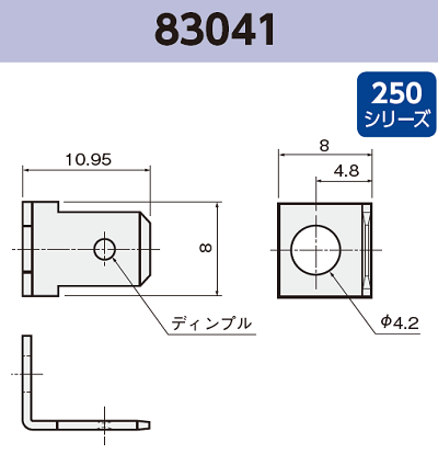 基板実装用 タブ端子 83041 RoHS対応 250シリーズ JIS 6.3 mm