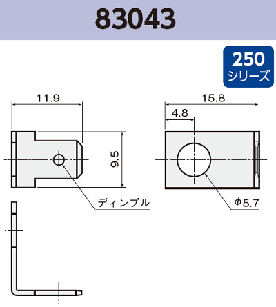タブ端子 83043 250シリーズ JIS 6.3 mm RoHS指令対応品