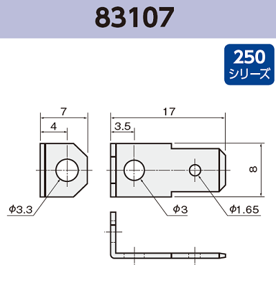 基板実装用 タブ端子 83107 RoHS対応 250シリーズ JIS 6.3 mm