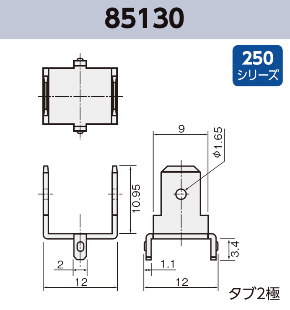 タブ端子 基板実装用 85130 RoHS対応 250シリーズ JIS 6.3 mm