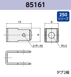 基板実装用 タブ端子 85161 RoHS対応 250シリーズ JIS 6.3 mm