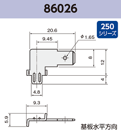 基板実装用 タブ端子 86026 RoHS対応 250シリーズ JIS 6.3 mm