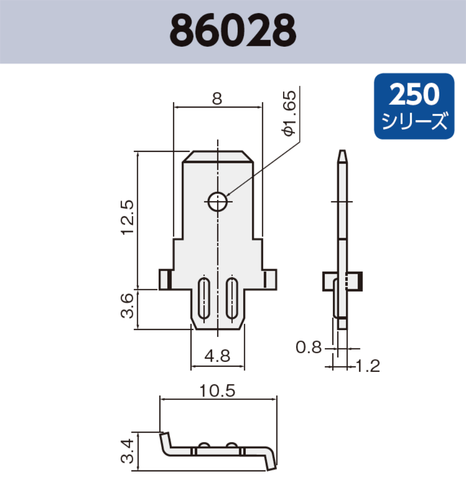 タブ端子 基板実装用 86028 RoHS対応 250シリーズ JIS 6.3 mm