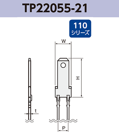 タブ端子 基板実装用 TP22055-21 RoHS対応 110シリーズ JIS 2.8 mm