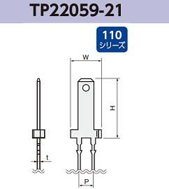 タブ端子 基板実装用 TP22059-21 RoHS対応 110シリーズ JIS 2.8 mm