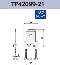 タブ端子 基板実装用 TP42099-21 RoHS対応 187シリーズ JIS 4.8 mm
