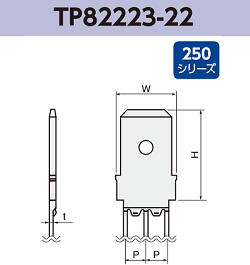タブ端子 基板実装用 TP82223-22 RoHS対応 250シリーズ JIS 6.3 mm