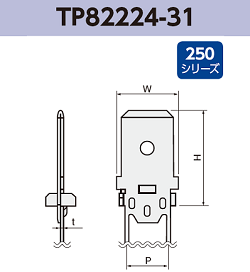 タブ端子 基板実装用 TP82224-31 RoHS対応 250シリーズ JIS 6.3 mm