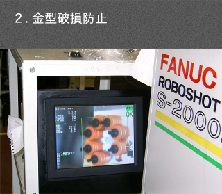 金型破損防止