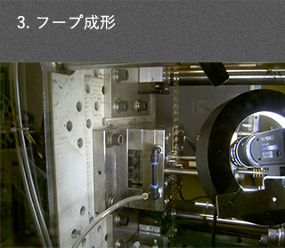 フープ成形
