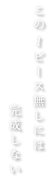 リズム会津工場キャッチコピー