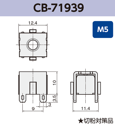 ネジ端子 基板実装用 CB-71939 M5 RoHS対応