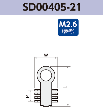 アース端子 (M2.6) SD00405-21 基板実装用 SMT RoHS指令対応品