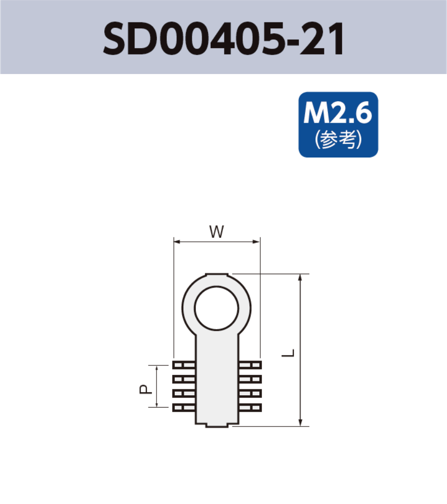 アース端子 (M2.6) SD00405-21 基板実装用 SMT RoHS指令対応品