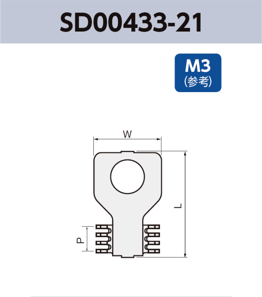 アース端子 (M3) SD00433-21 基板実装用 RoHS指令対応品