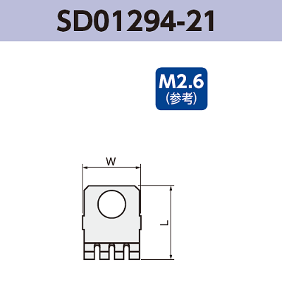アース端子 (M2.6) SD01294-21 基板実装用 RoHS指令対応品